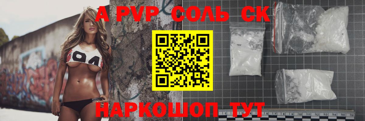 Alpha PVP Соль Каспийск