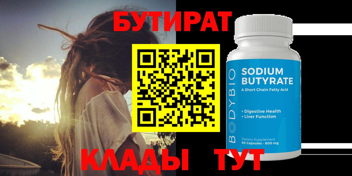 Бутират BDO 33%  БУТИРАТ  Каспийск  Вход с VPN 