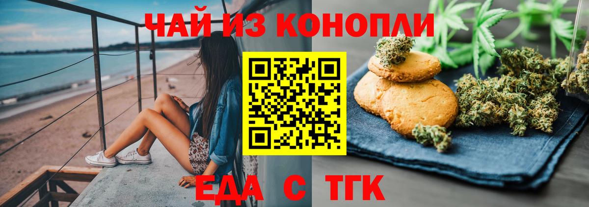 Печенье с ТГК конопля  Вход с VPN  Каспийск 