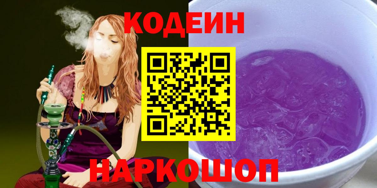 Кодеиновый сироп Lean напиток Lean (лин)  Вход с VPN  Кодеин напиток Lean (лин)  Каспийск 