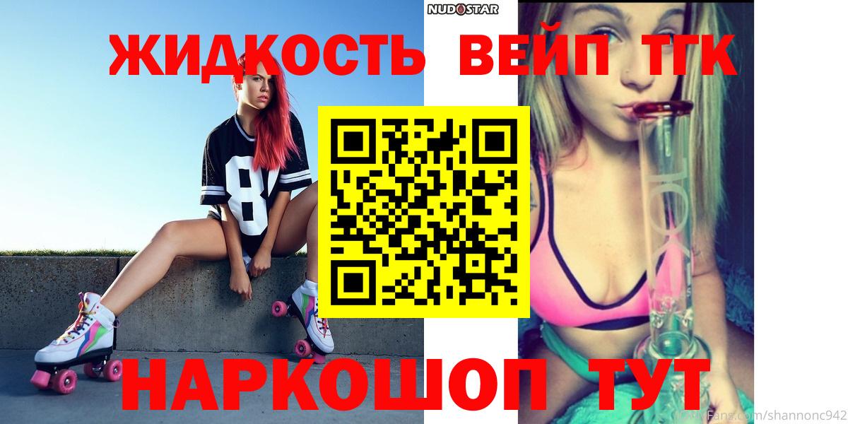 ТГК вейп Каспийск